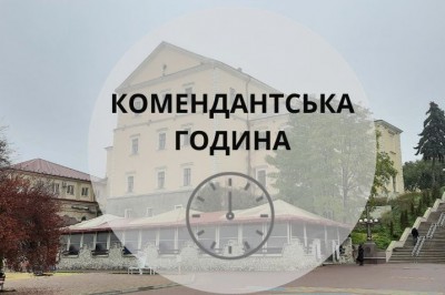 Комендантська година у Тернополі