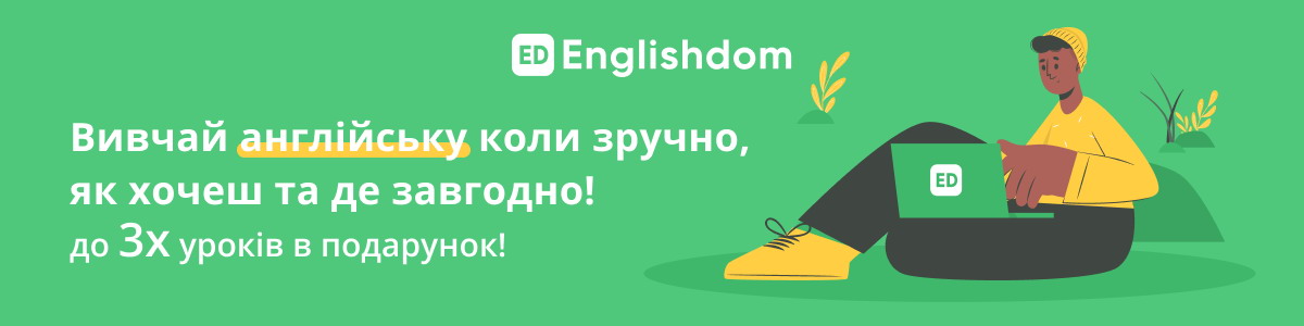 EnglishDom - онлайн школа англійської