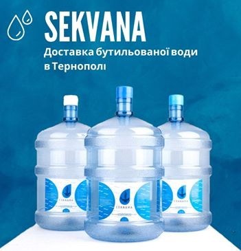 Доставка води «Секвана»