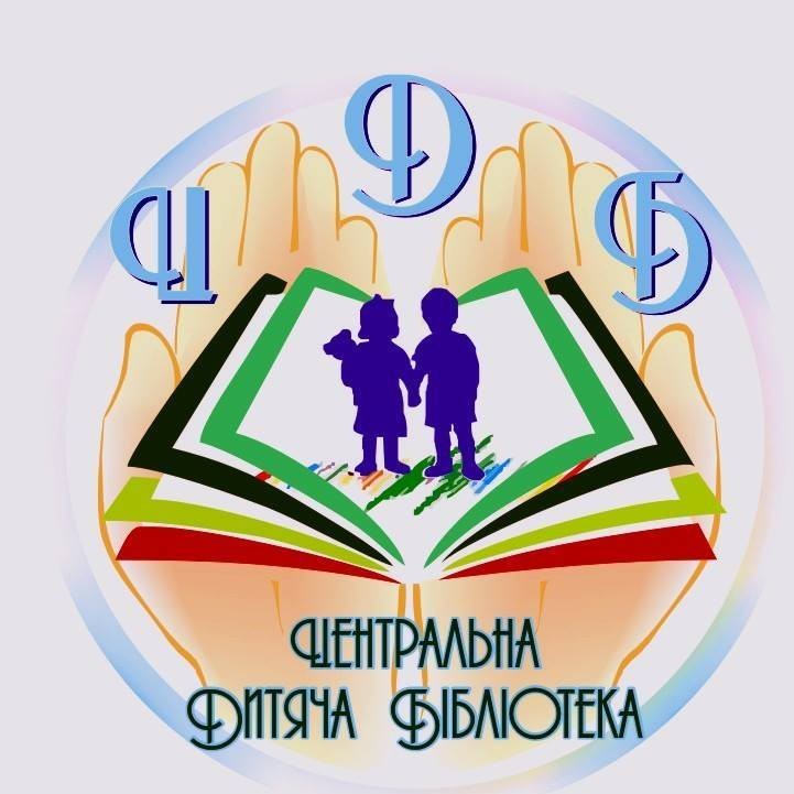 Тернопільська міська центральна дитяча бібліотека