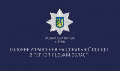 Поліція Тернопільської області