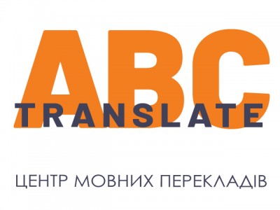 ABC - центр мовних перекладів