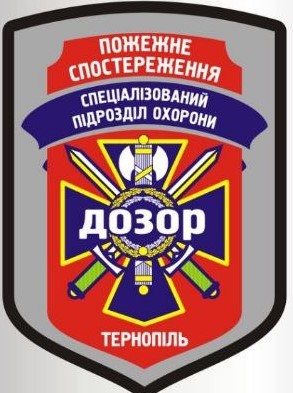 ТОВ «Пожежне спостереження - Тернопілля»