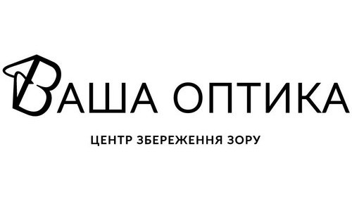 Ваша Оптика