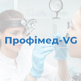 Медичний центр Профімед-VG: ЛОР, дерматолог, косметолог
