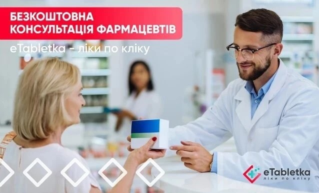 Інтернет-аптека eTabletka